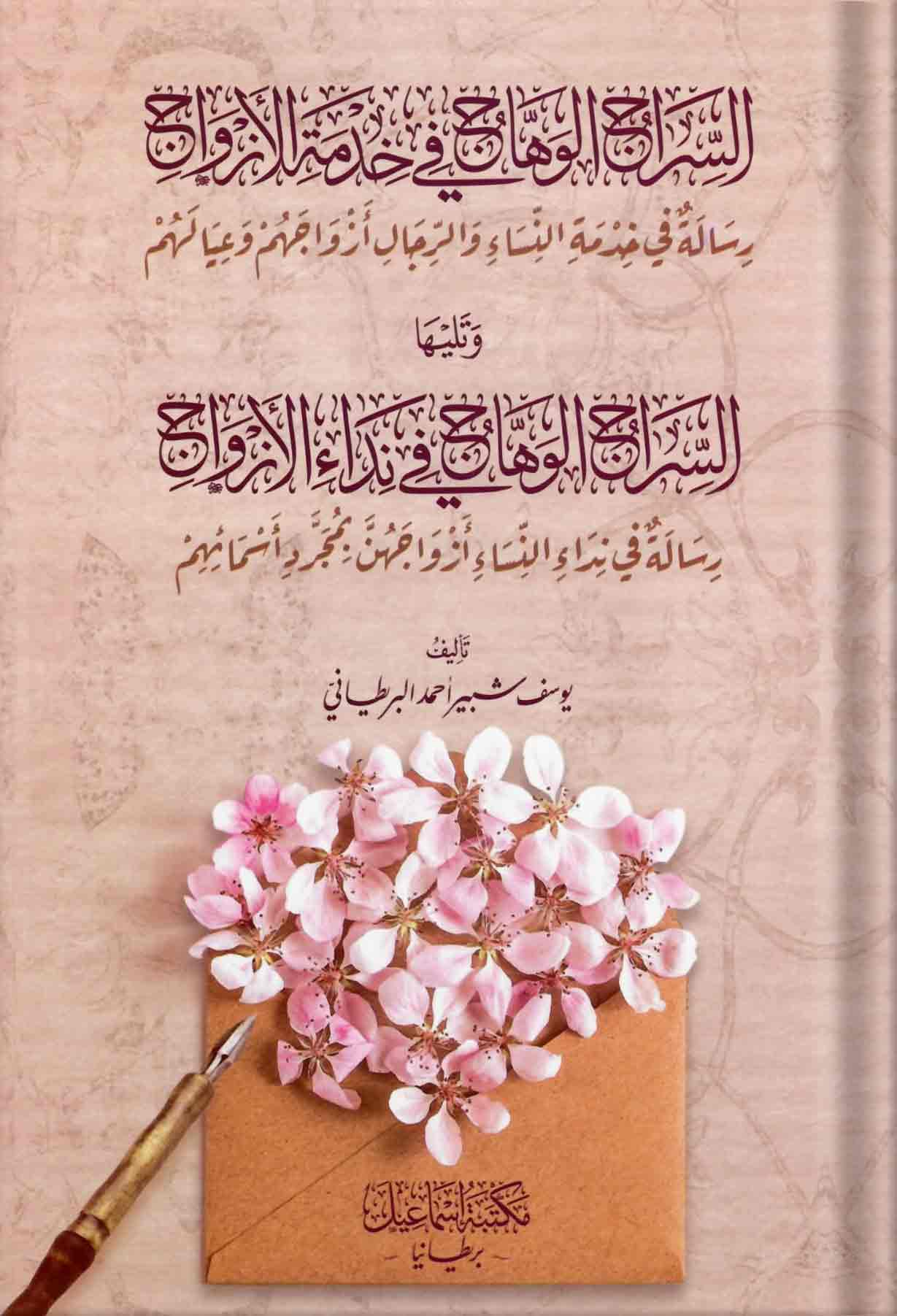 13-السراج-الوهاج