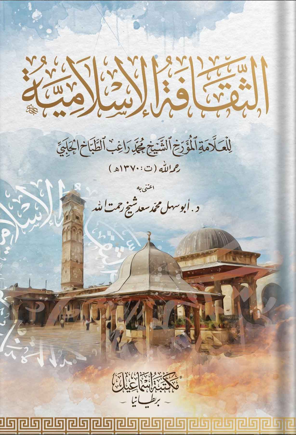 25-الثقافة-الإسلامية